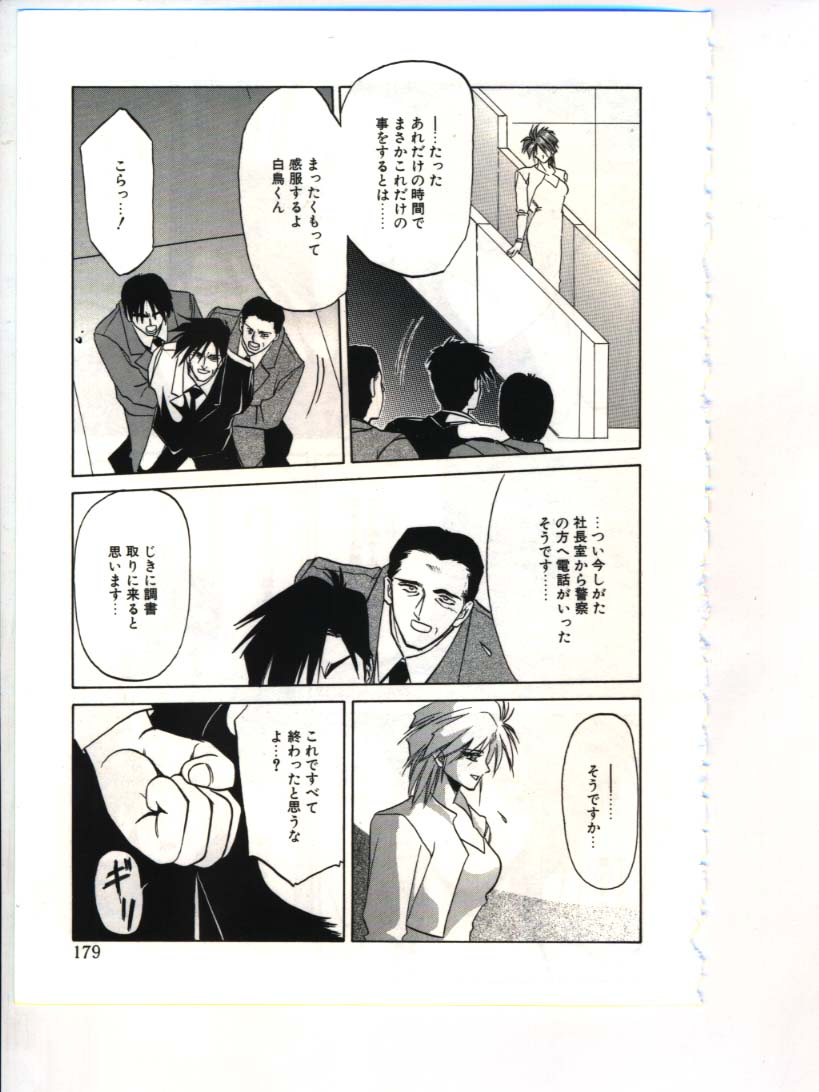 [山文京伝] 灼熱の炎