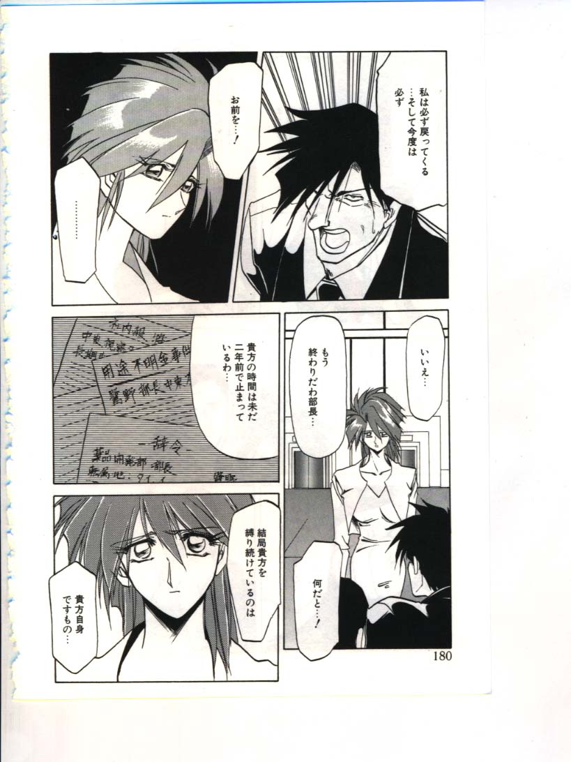 [山文京伝] 灼熱の炎