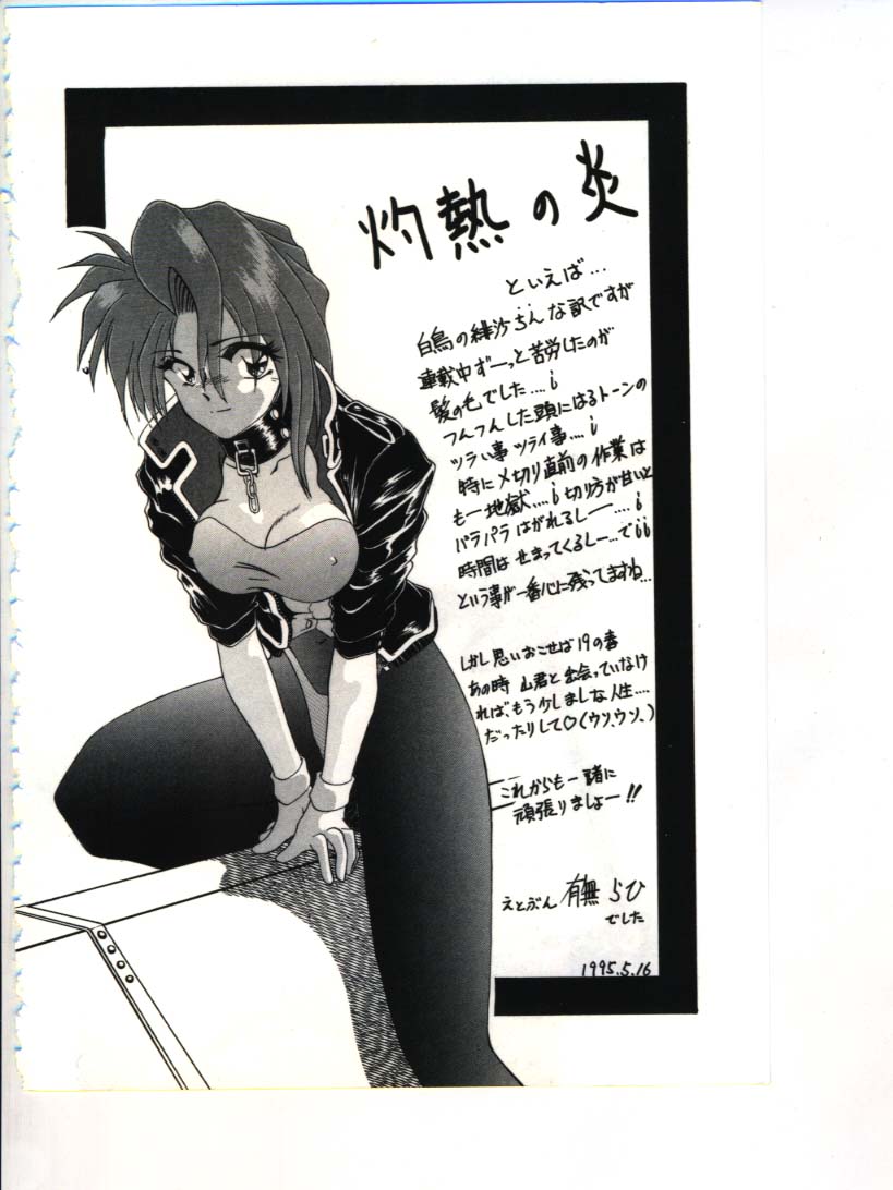 [山文京伝] 灼熱の炎