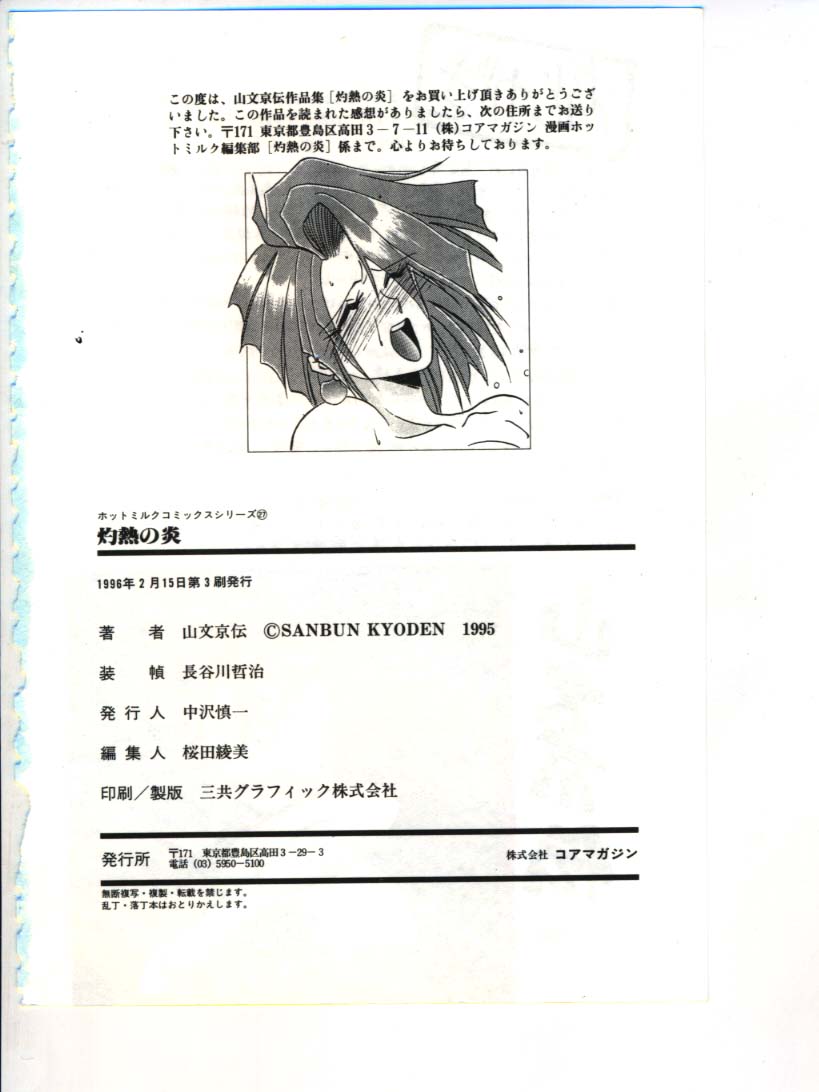 [山文京伝] 灼熱の炎