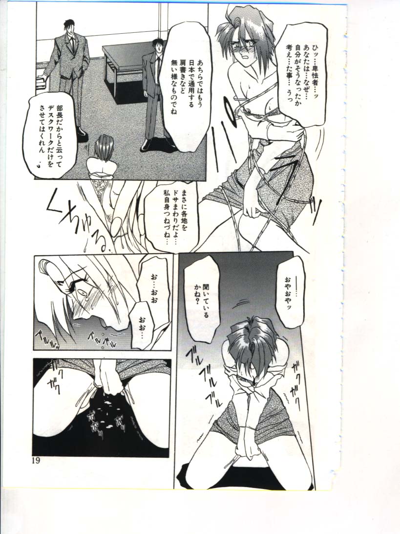 [山文京伝] 灼熱の炎