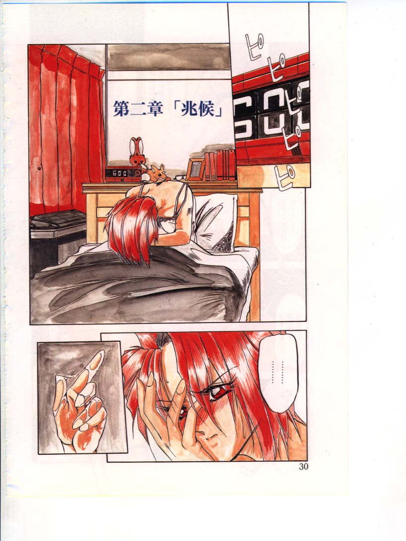 [山文京伝] 灼熱の炎
