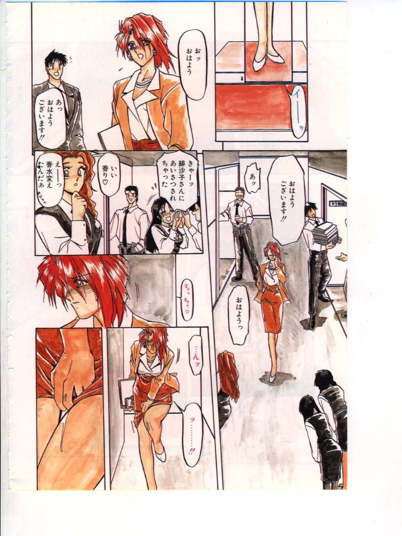 [山文京伝] 灼熱の炎