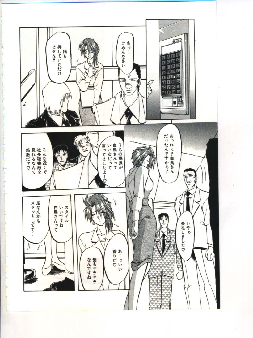 [山文京伝] 灼熱の炎