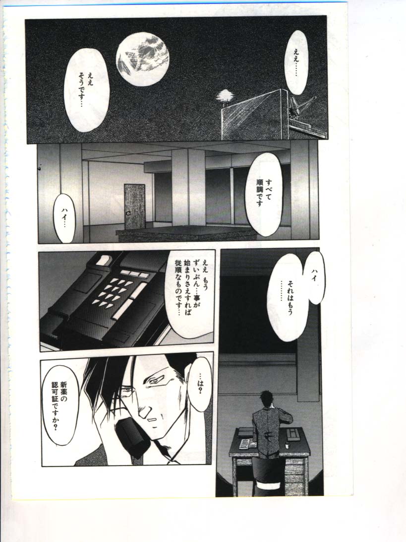 [山文京伝] 灼熱の炎
