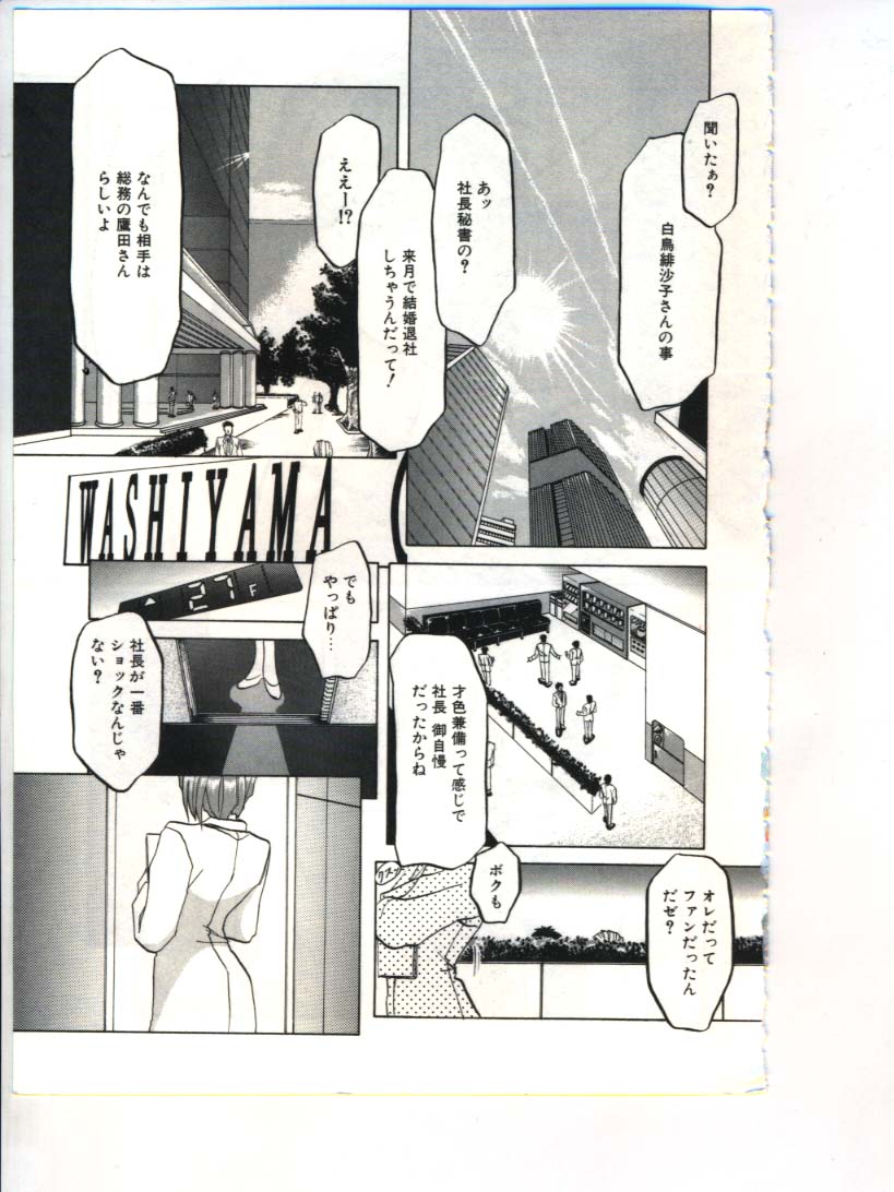 [山文京伝] 灼熱の炎