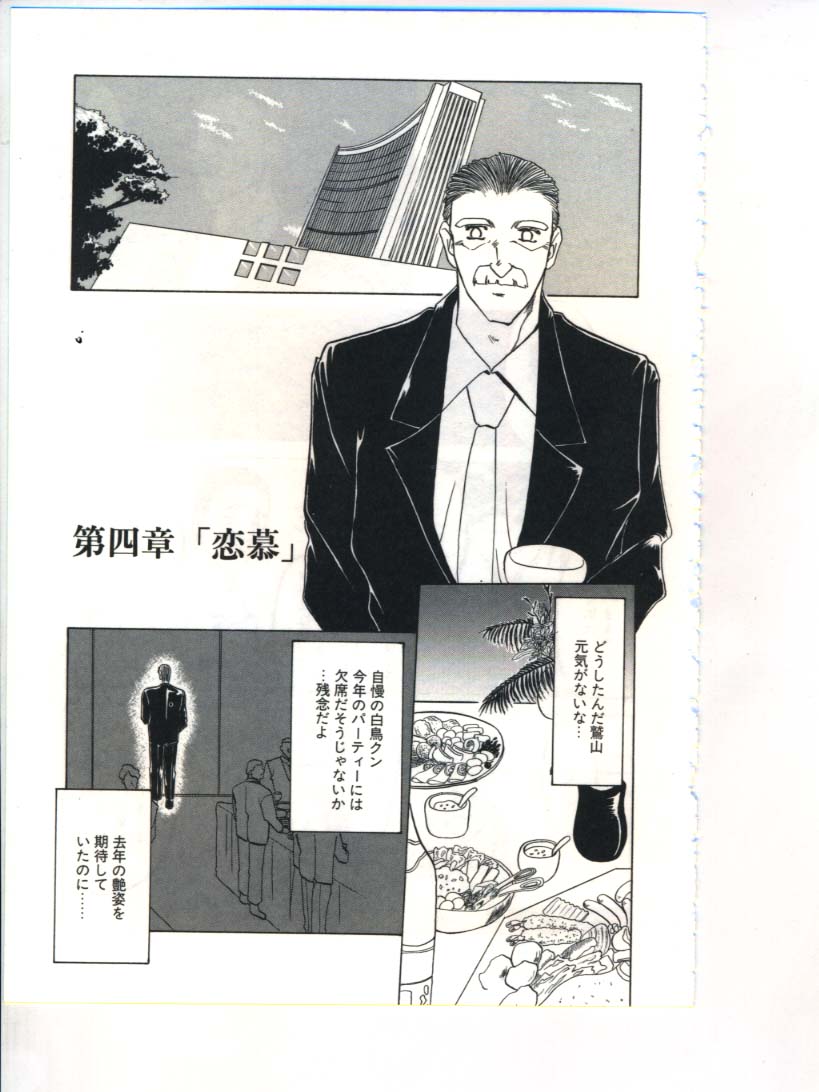 [山文京伝] 灼熱の炎