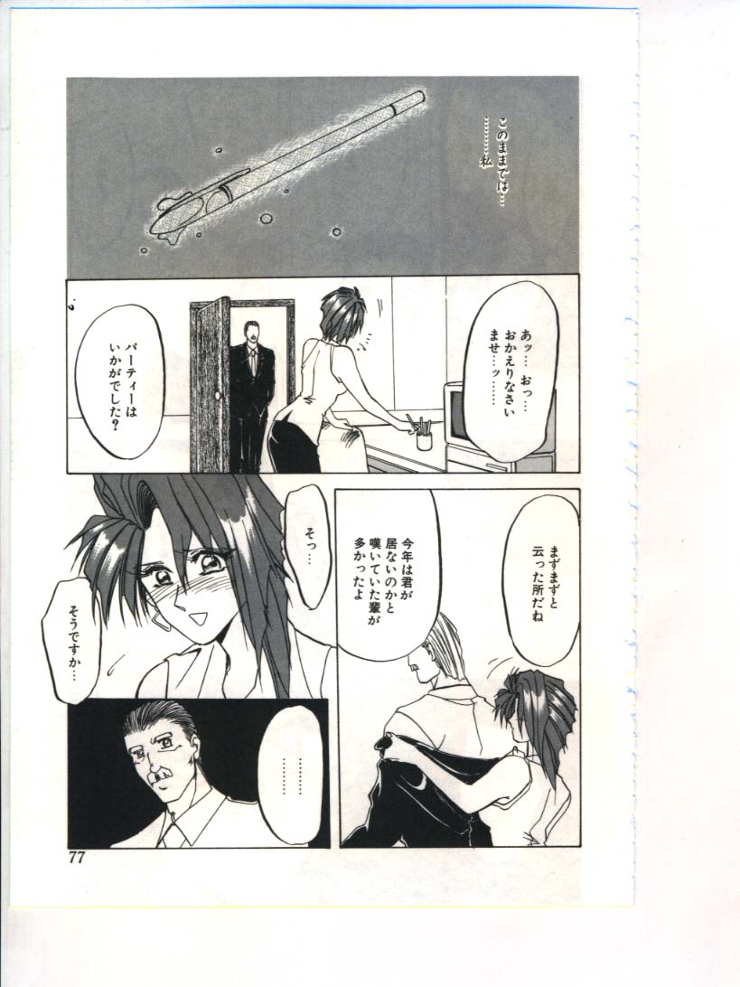 [山文京伝] 灼熱の炎