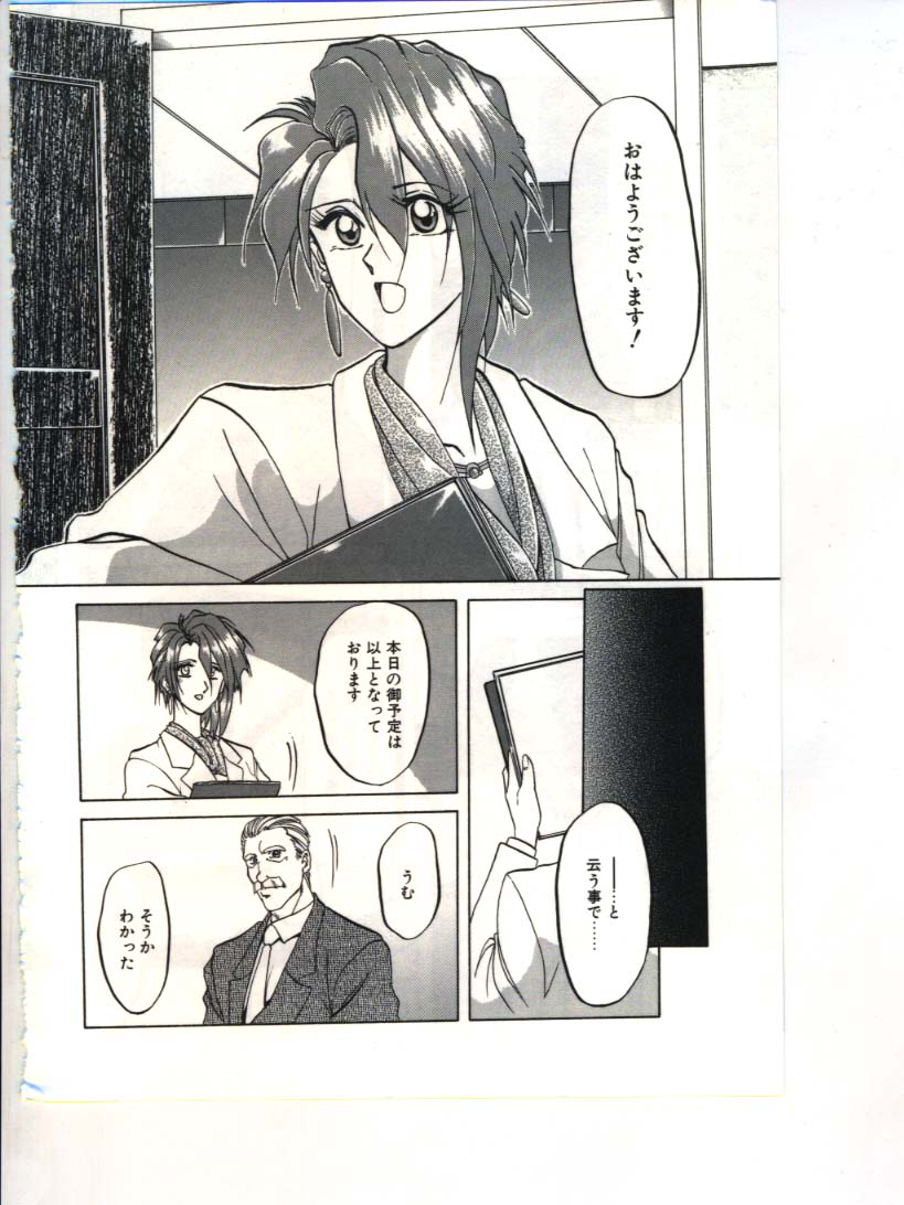 [山文京伝] 灼熱の炎