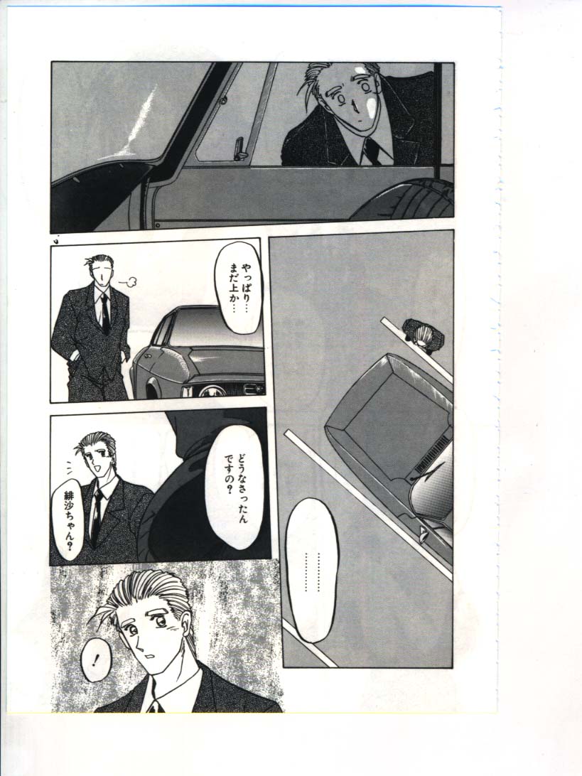 [山文京伝] 灼熱の炎