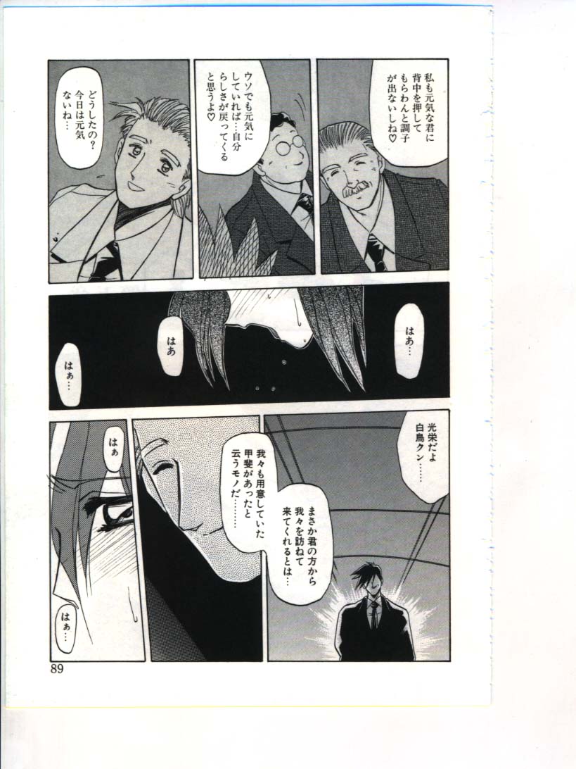 [山文京伝] 灼熱の炎