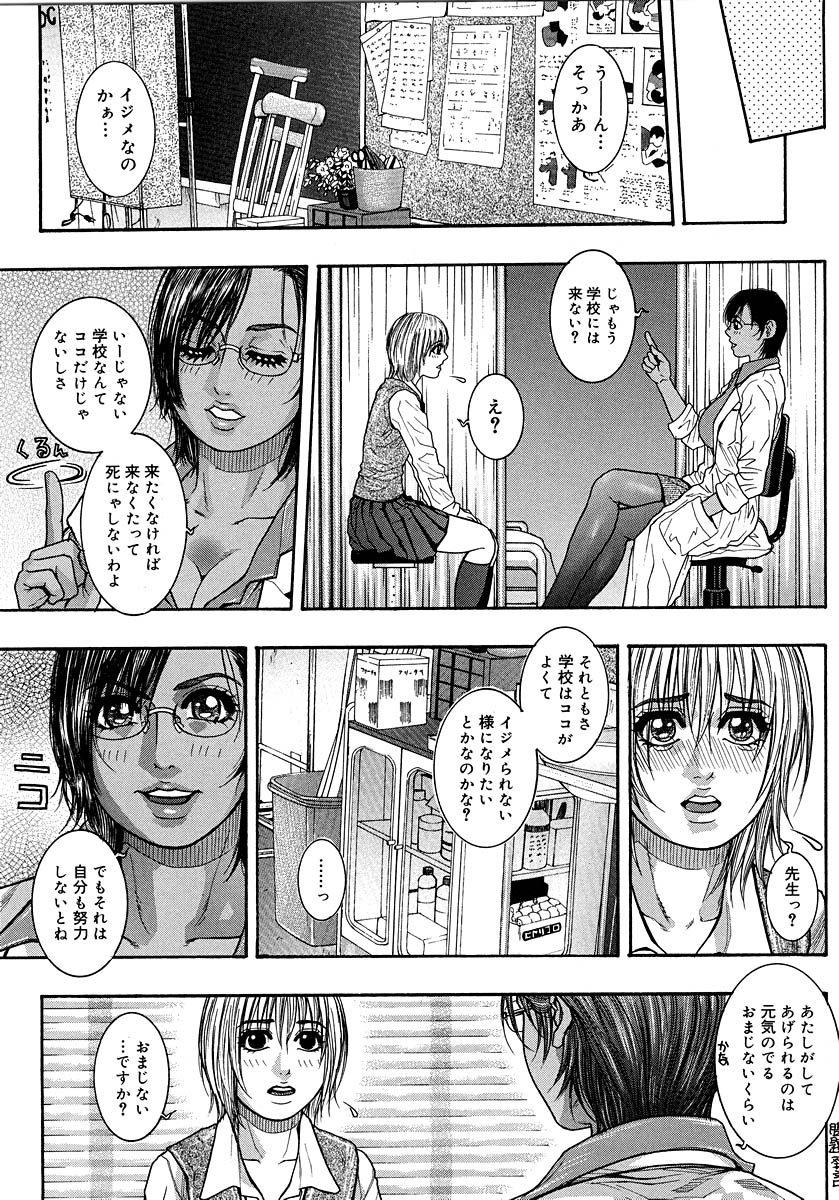 [琴吹かづき] わたしってエロいんです。