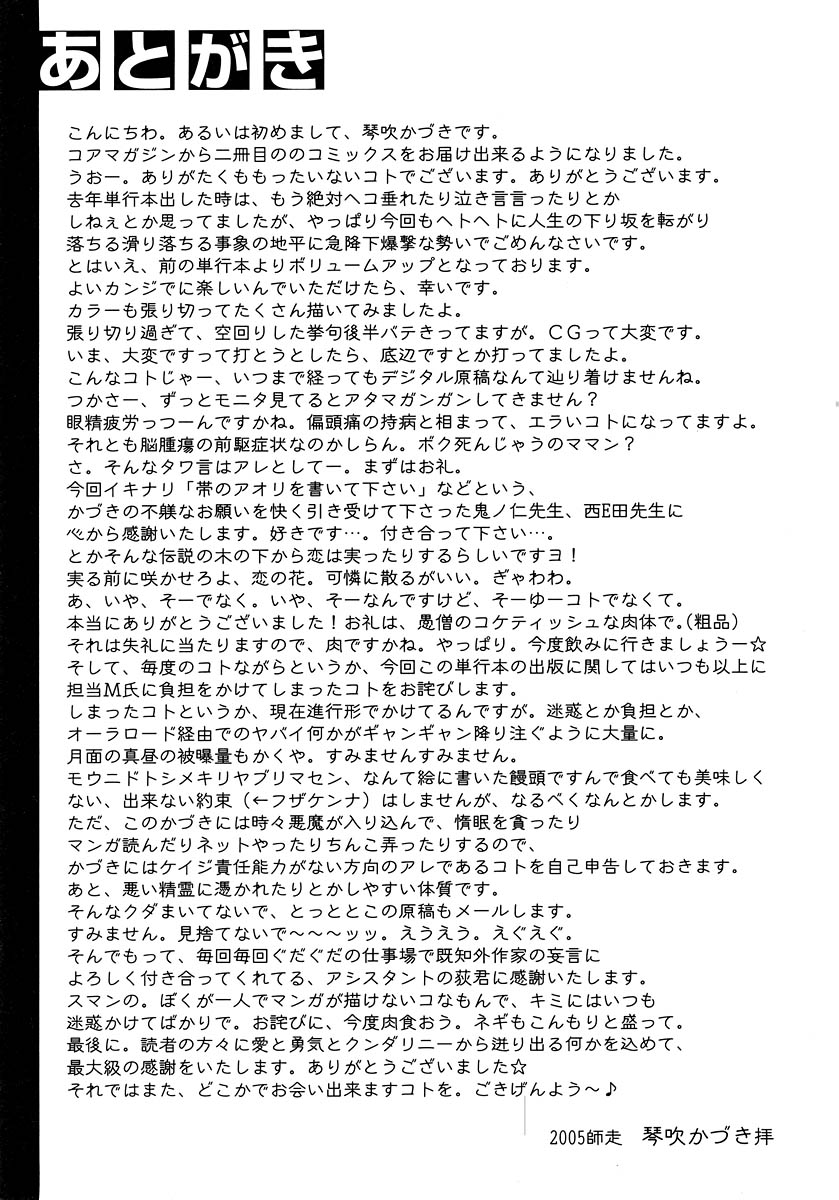 [琴吹かづき] わたしってエロいんです。