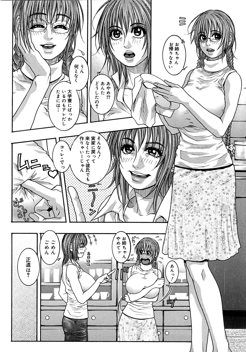 [琴吹かづき] わたしってエロいんです。