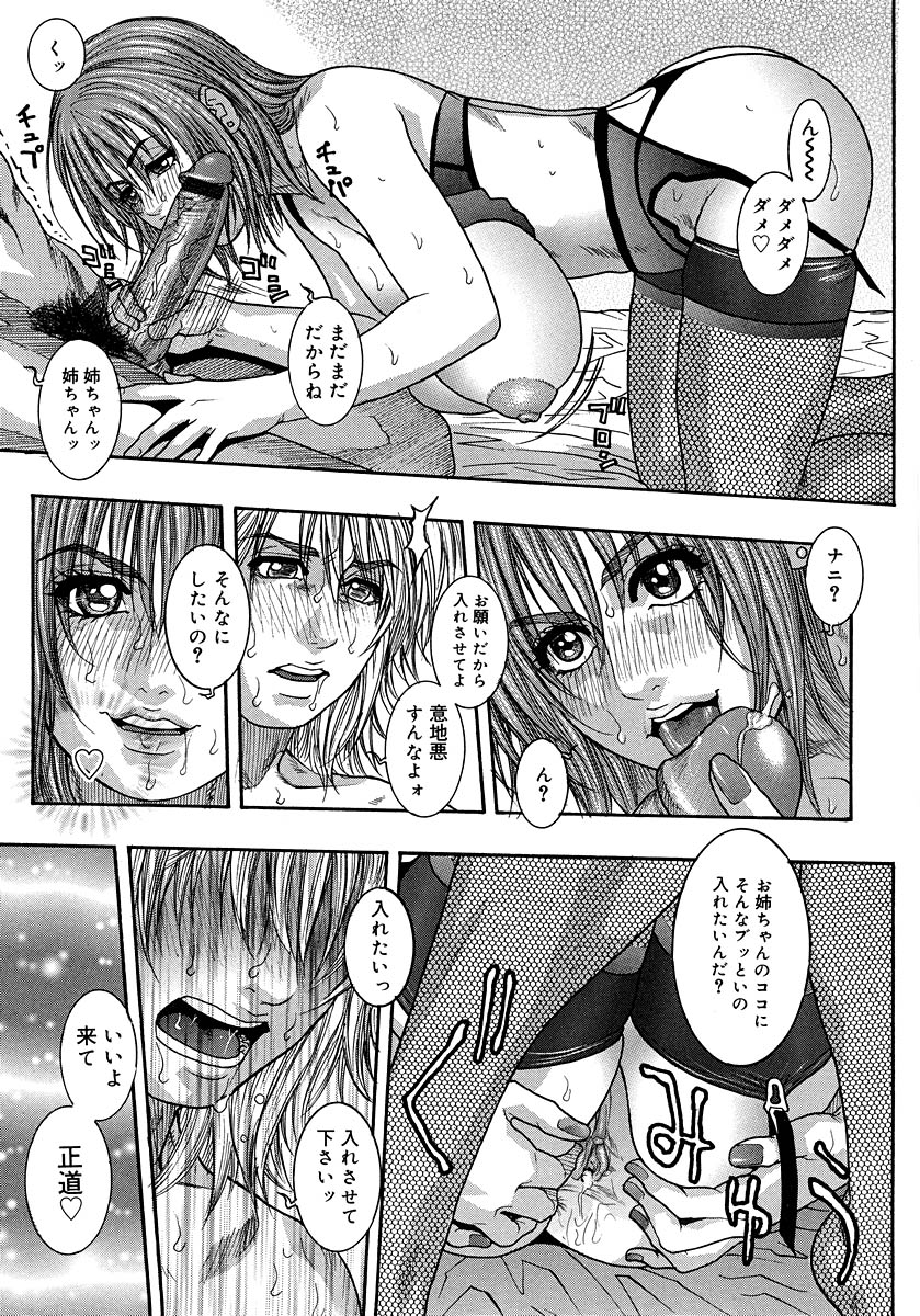 [琴吹かづき] わたしってエロいんです。