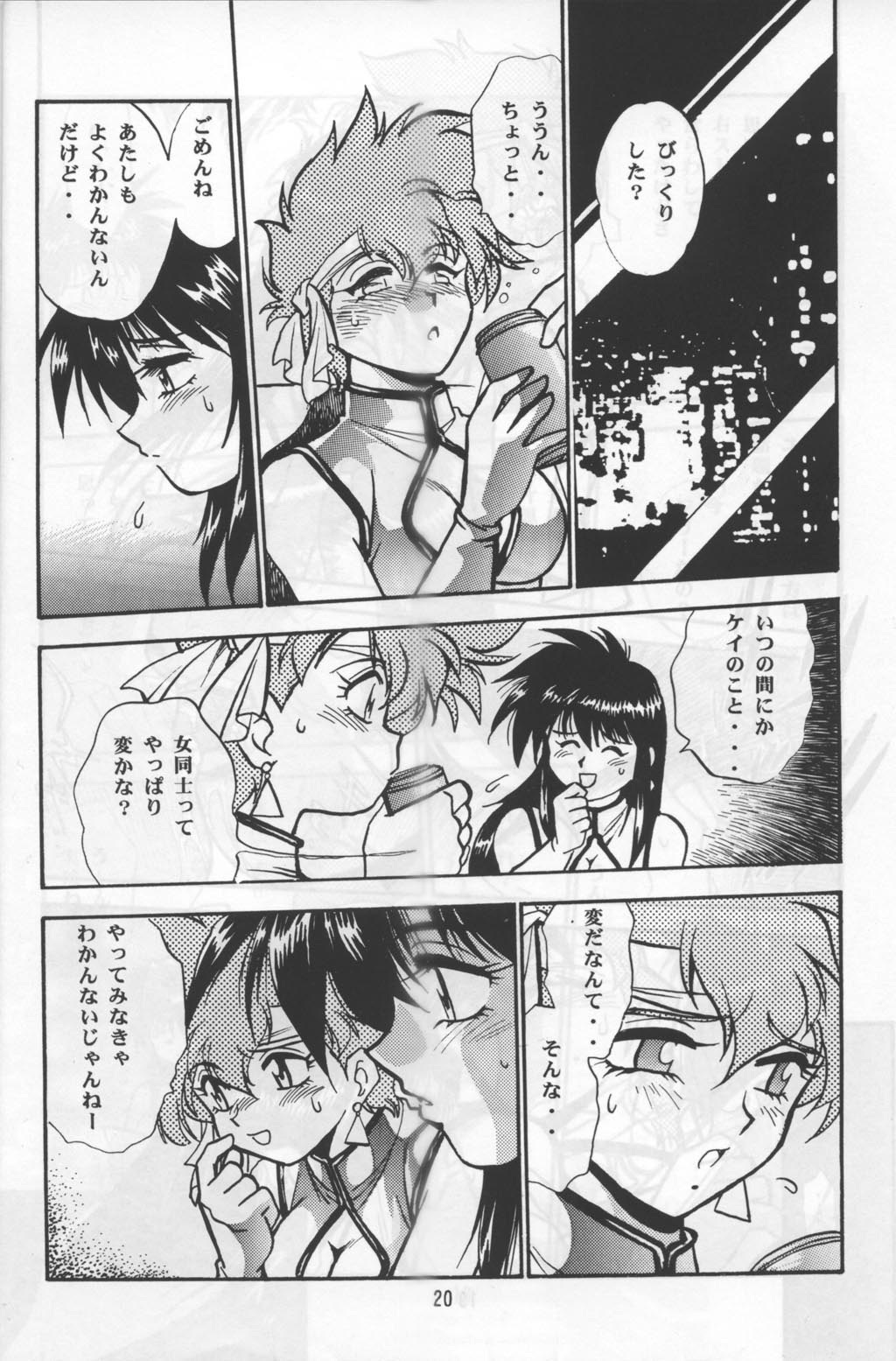 (C65) [スタジオかつ丼] いまさらダーティペアユリ・スペシャル (ダーティーペア)