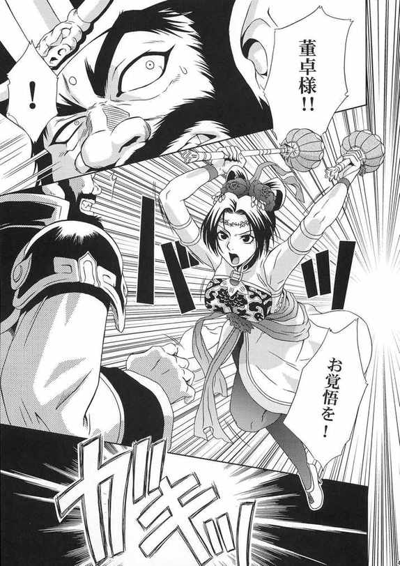 (Cレヴォ35) [U.R.C (桃屋しょう猫)] 淫・三國夢想 貂蝉外伝 (真・三國無双)