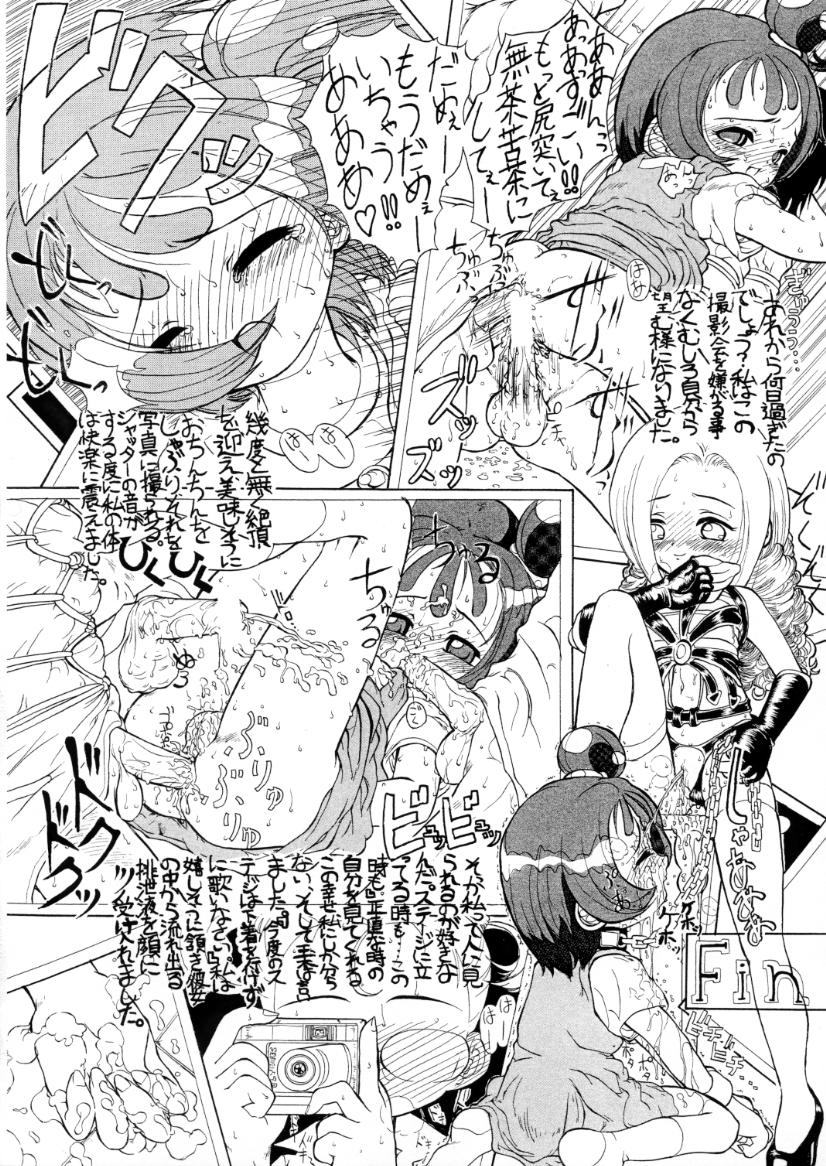 (サンクリ10) [裏方本舗 (SINK)] ウラバンビ Vol.2 (おジャ魔女どれみ)