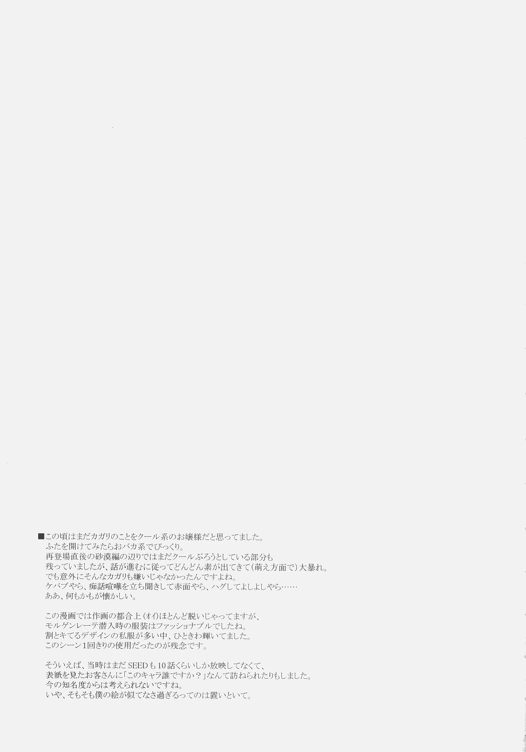 (サンクリ32) [Type-G (イシガキタカシ)] NAKED SHUFFLE (機動戦士ガンダムSEED)