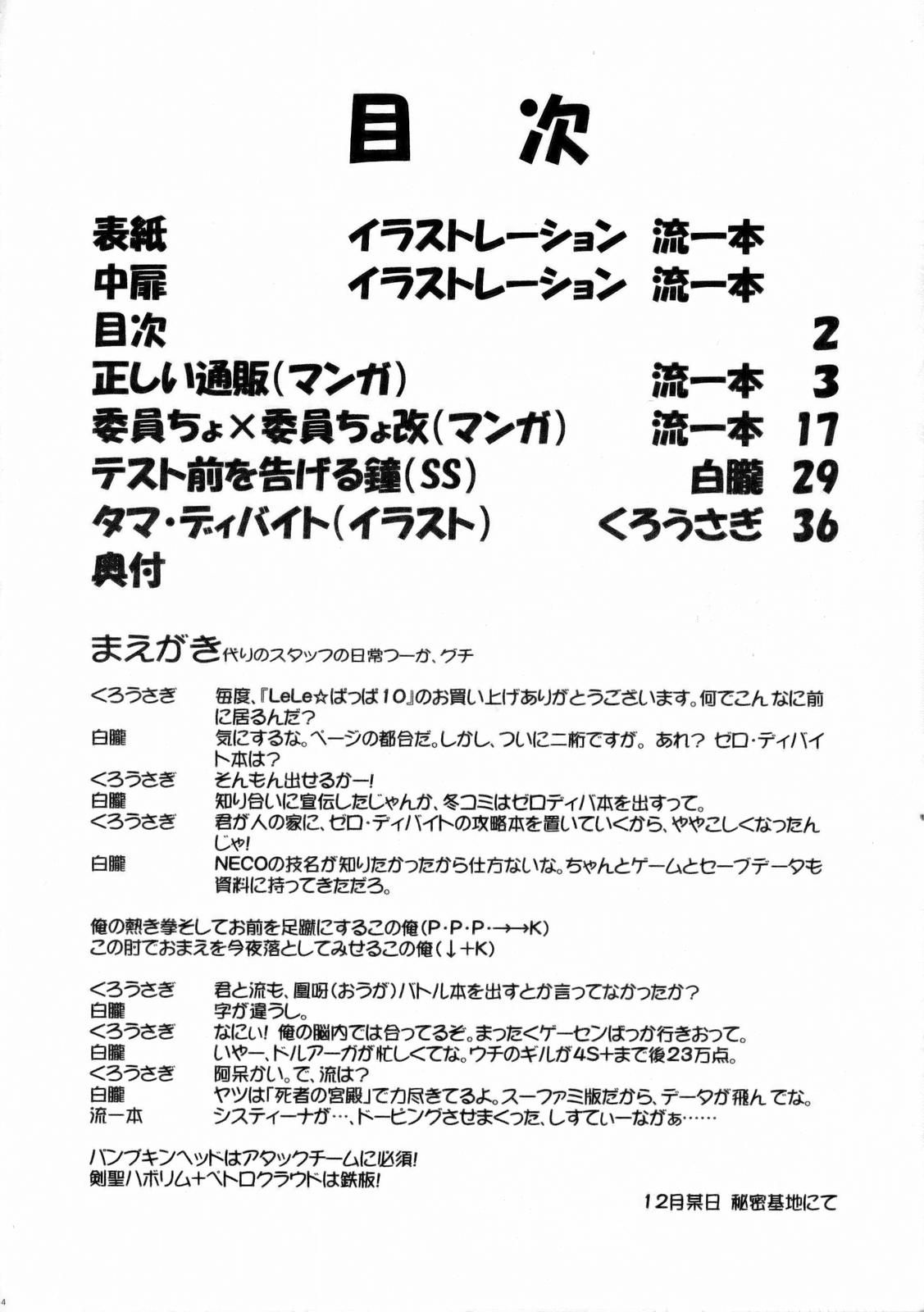(C71) [リーフパーティー (流一本)] LeLe☆ぱっぱ Vol.10 (トゥハート2)