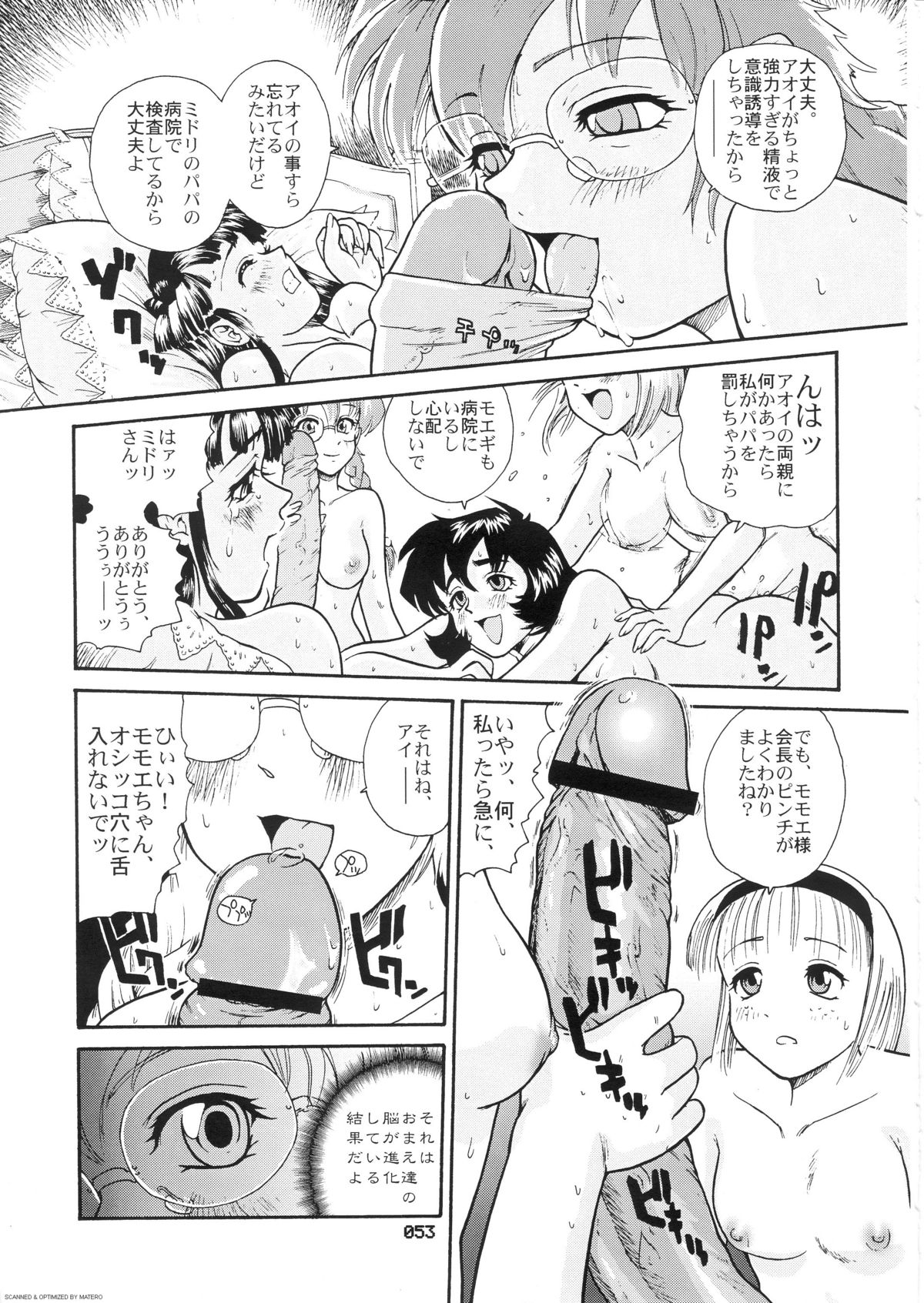 (サンクリ19) [Behind Moon (Q)] ダルシーレポート 3