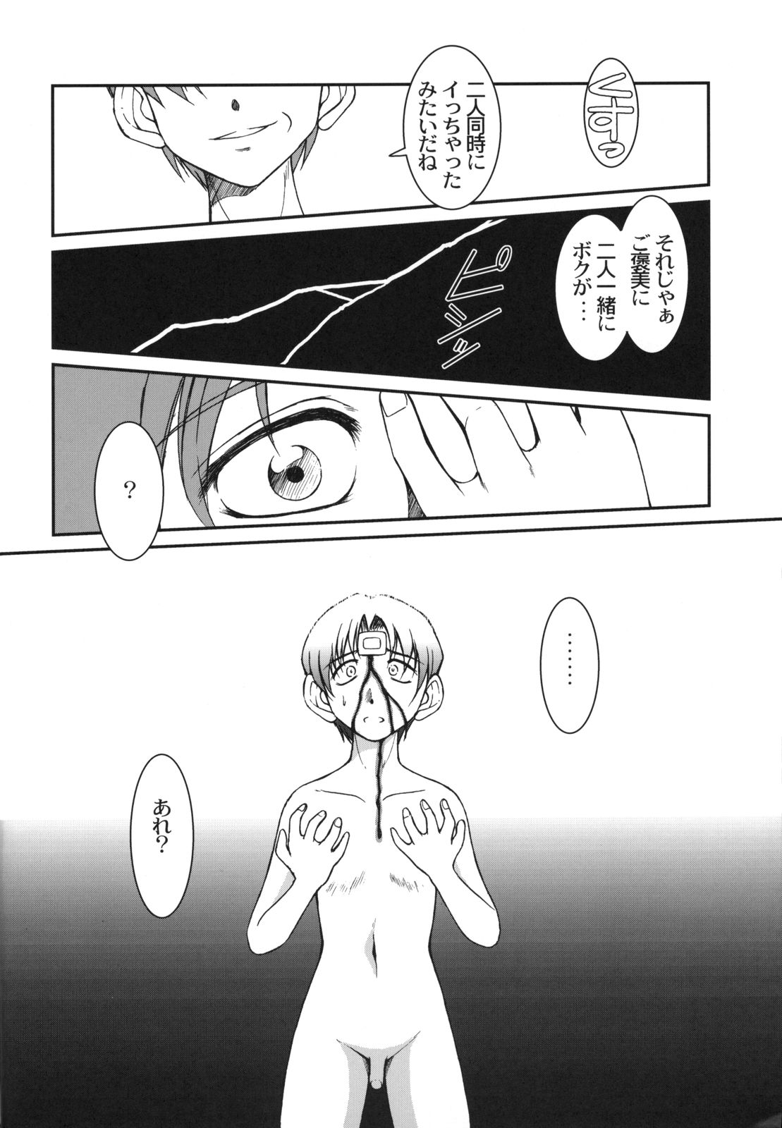 (C68) [サークルOUTERWORLD (千葉秀作)] Midgard <マン> (ああっ女神さまっ)