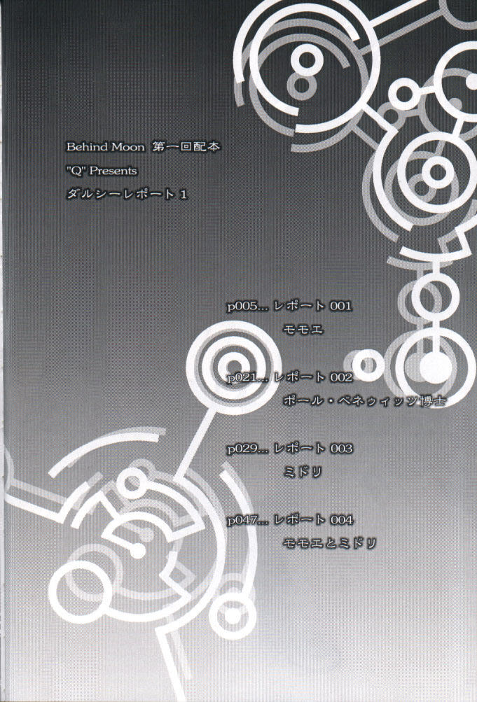 (C61) [Behind Moon (Q)] ダルシーレポート 1