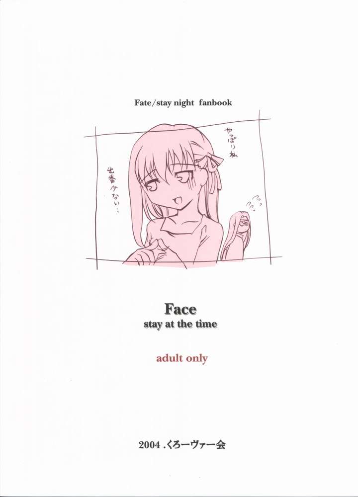 (みみけっと10) [くろーヴァー会 (えむあ)] Face stay at the time (Fate/stay night)
