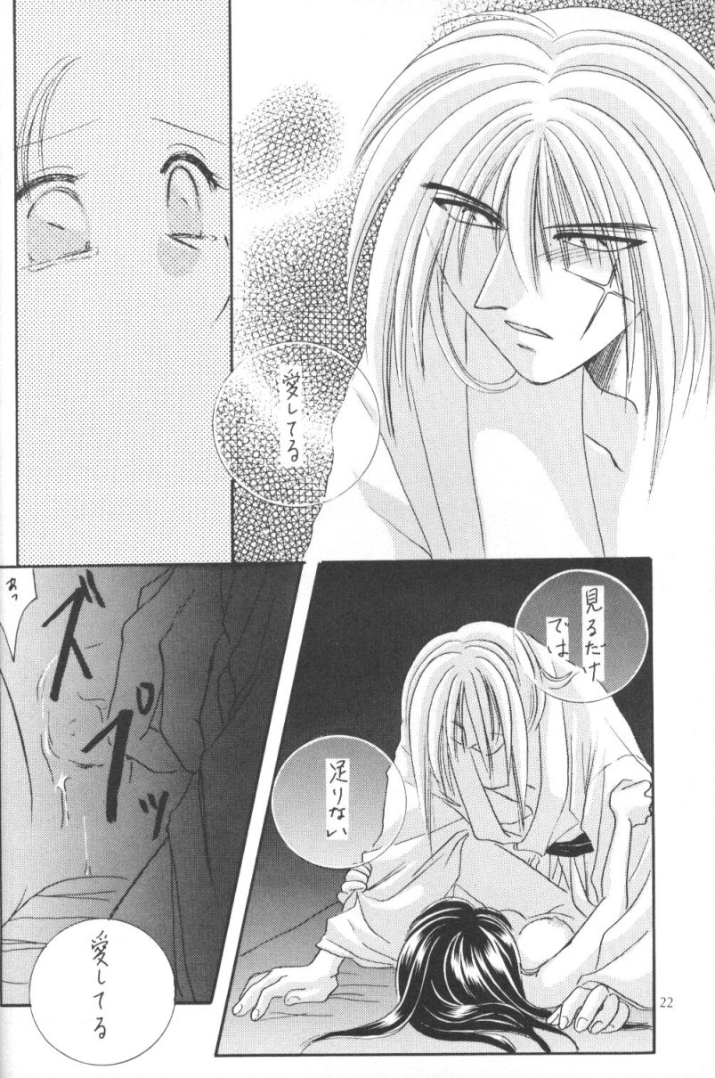[明治 (よろず)] 契 (るろうに剣心)