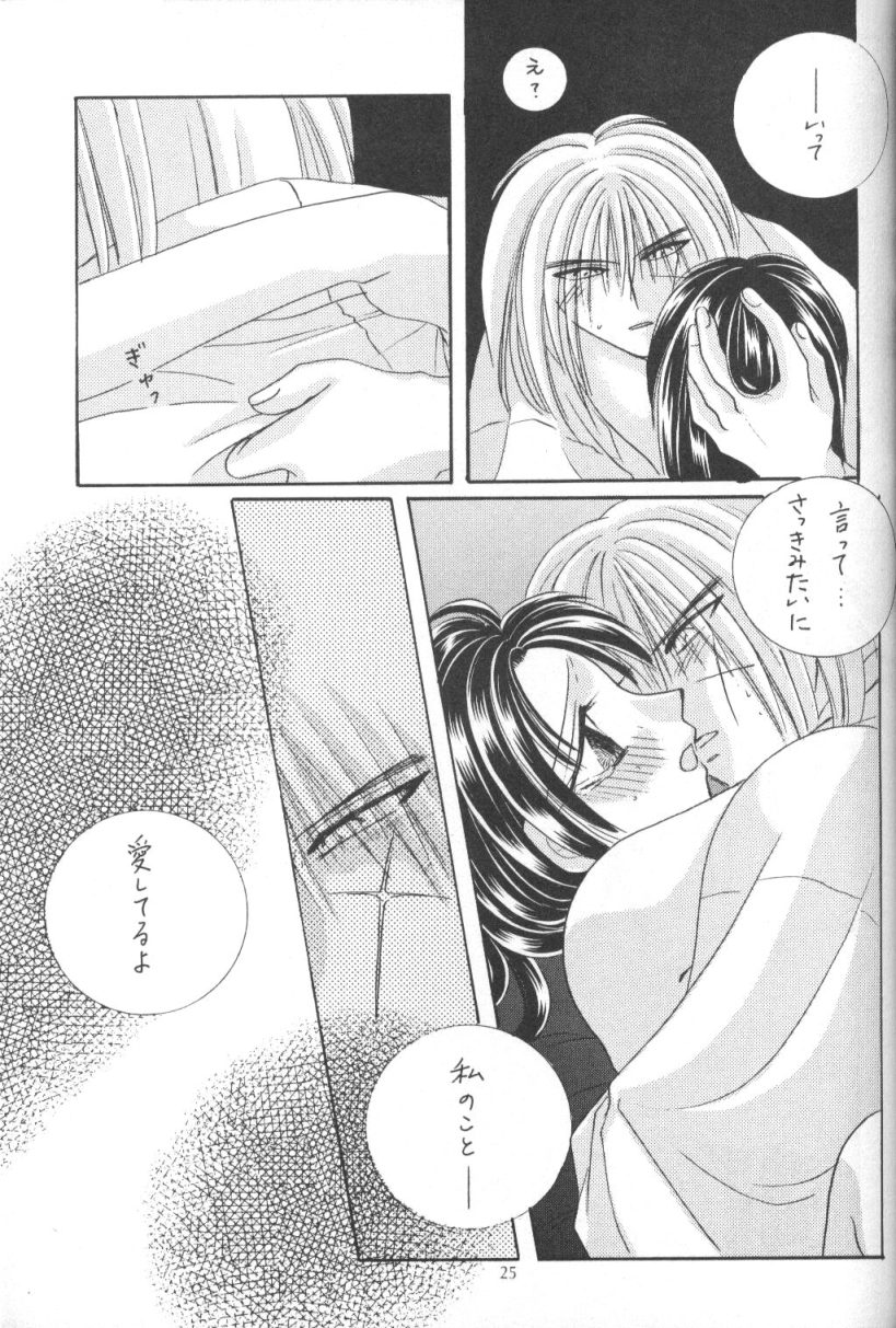 [明治 (よろず)] 契 (るろうに剣心)