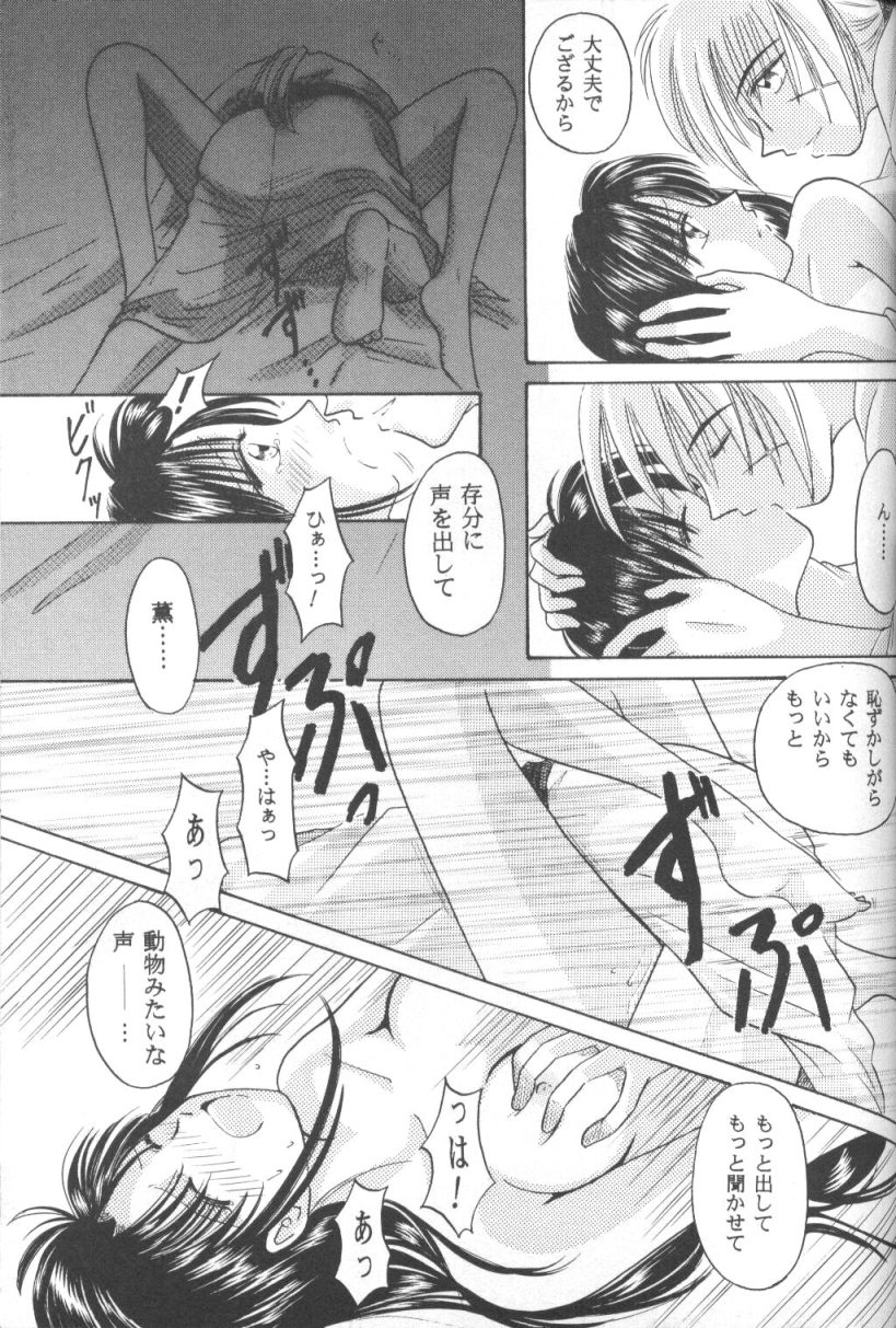 [明治 (よろず)] 契 (るろうに剣心)