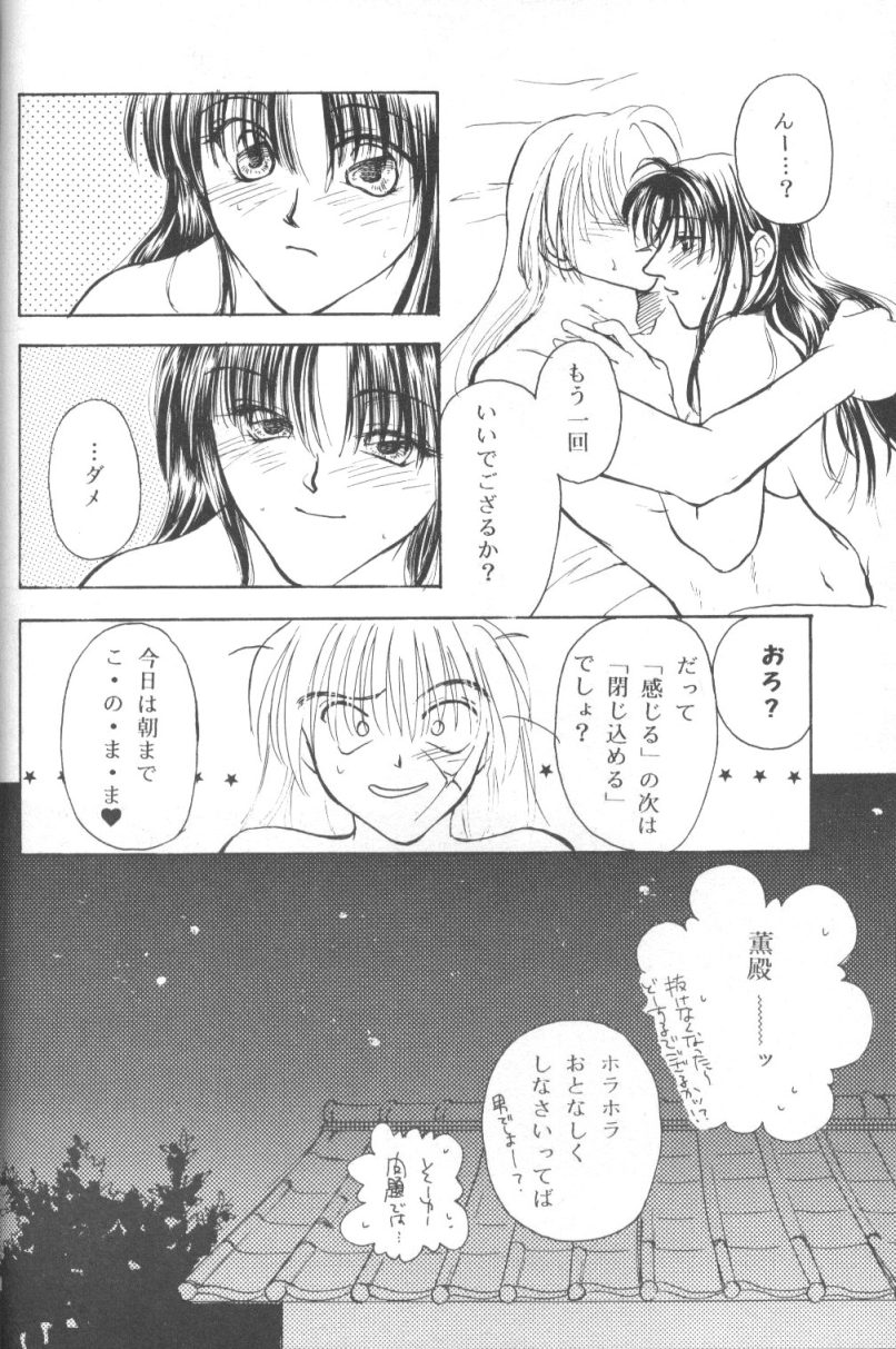 [明治 (よろず)] 契 (るろうに剣心)