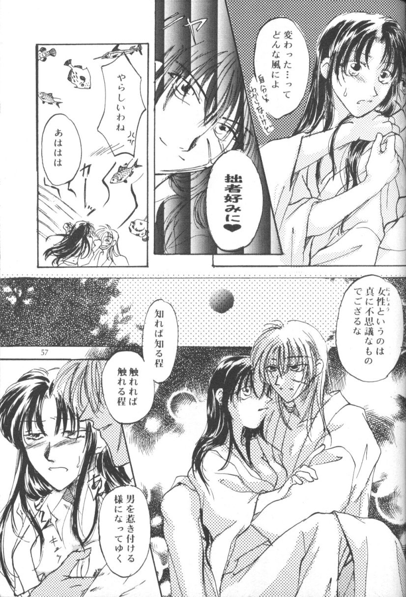 [明治 (よろず)] 契 (るろうに剣心)