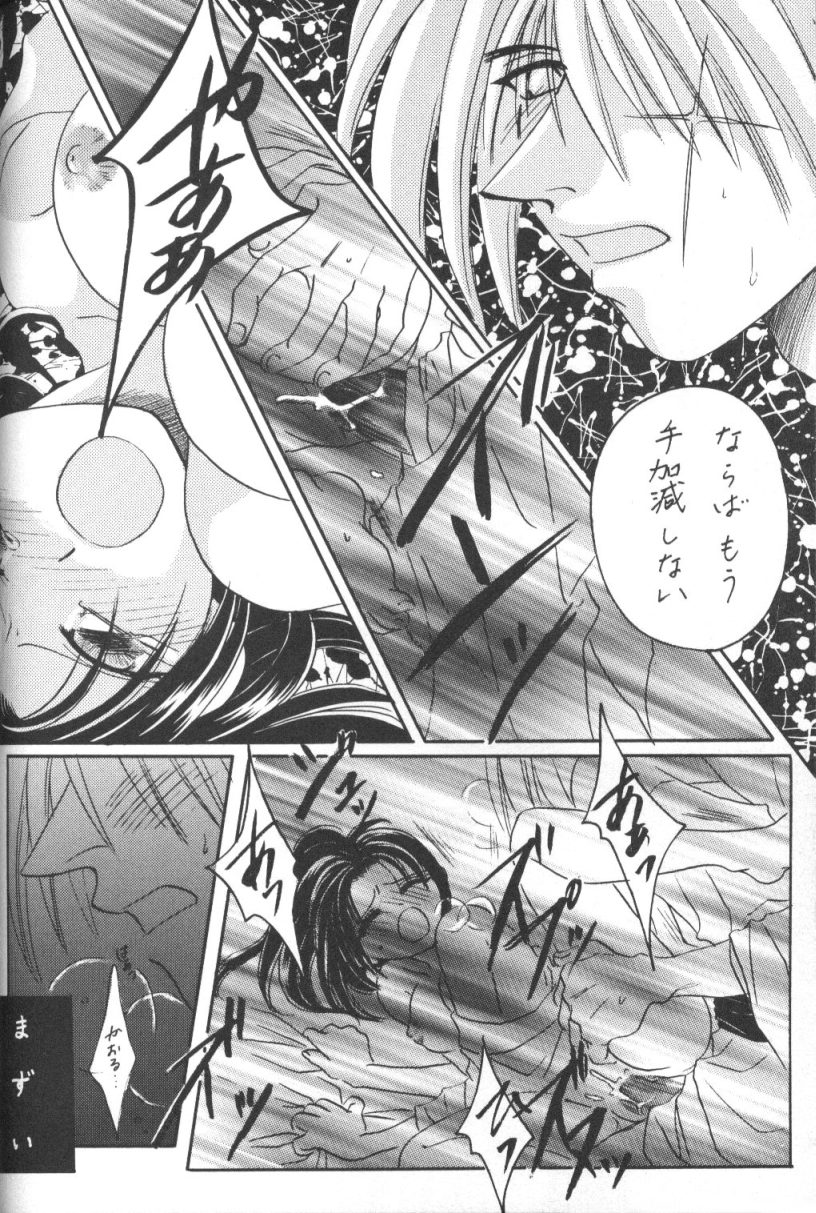 [明治 (よろず)] 契 (るろうに剣心)