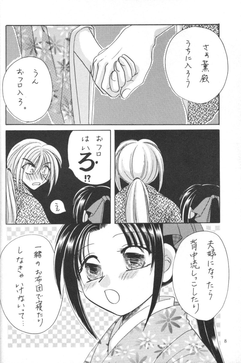 [明治 (よろず)] 契 (るろうに剣心)