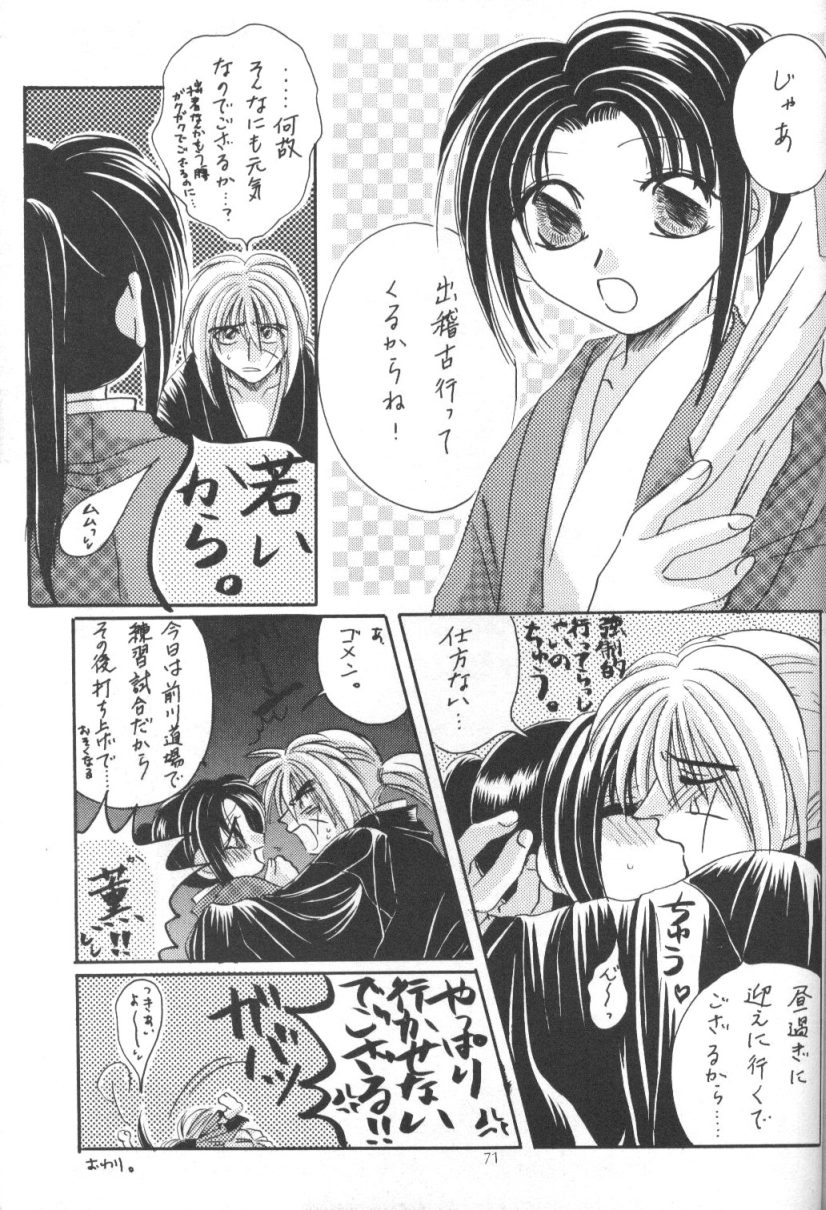 [明治 (よろず)] 契 (るろうに剣心)