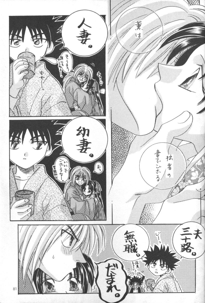 [明治 (よろず)] 契 (るろうに剣心)
