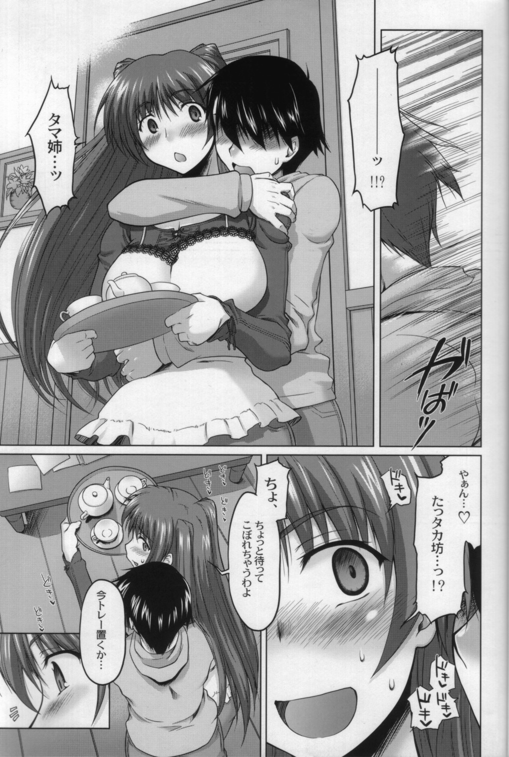 (C70)[沙悟荘 (瀬浦沙悟)] ねこたま・上 (トゥハート 2)