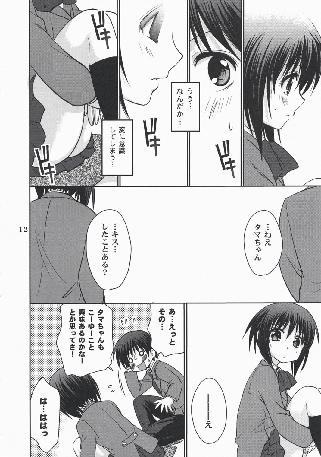 (C73) [たくみなむち (たくみなむち)] タマ＊プレ (バンブーブレード)