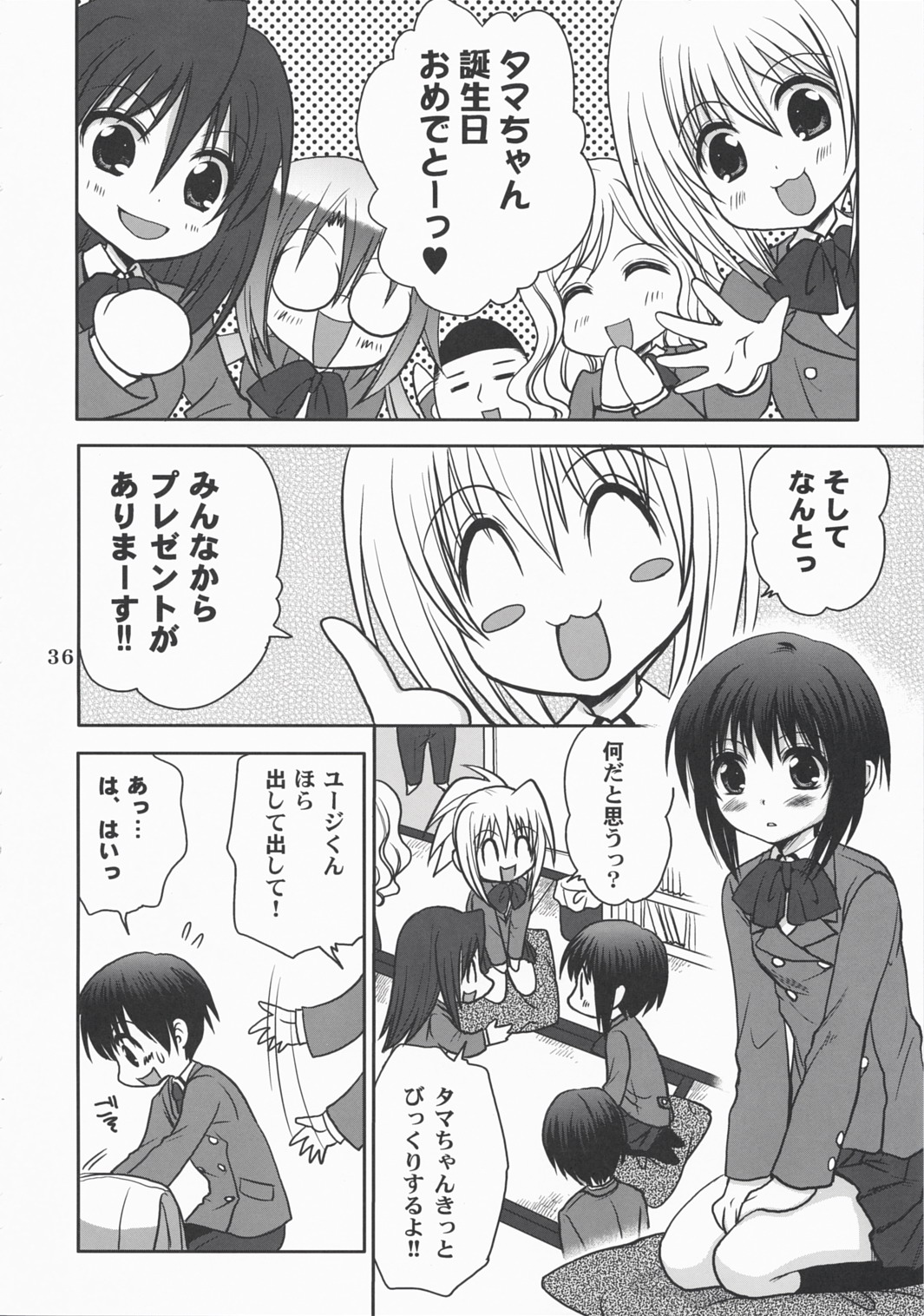 (C73) [たくみなむち (たくみなむち)] タマ＊プレ (バンブーブレード)
