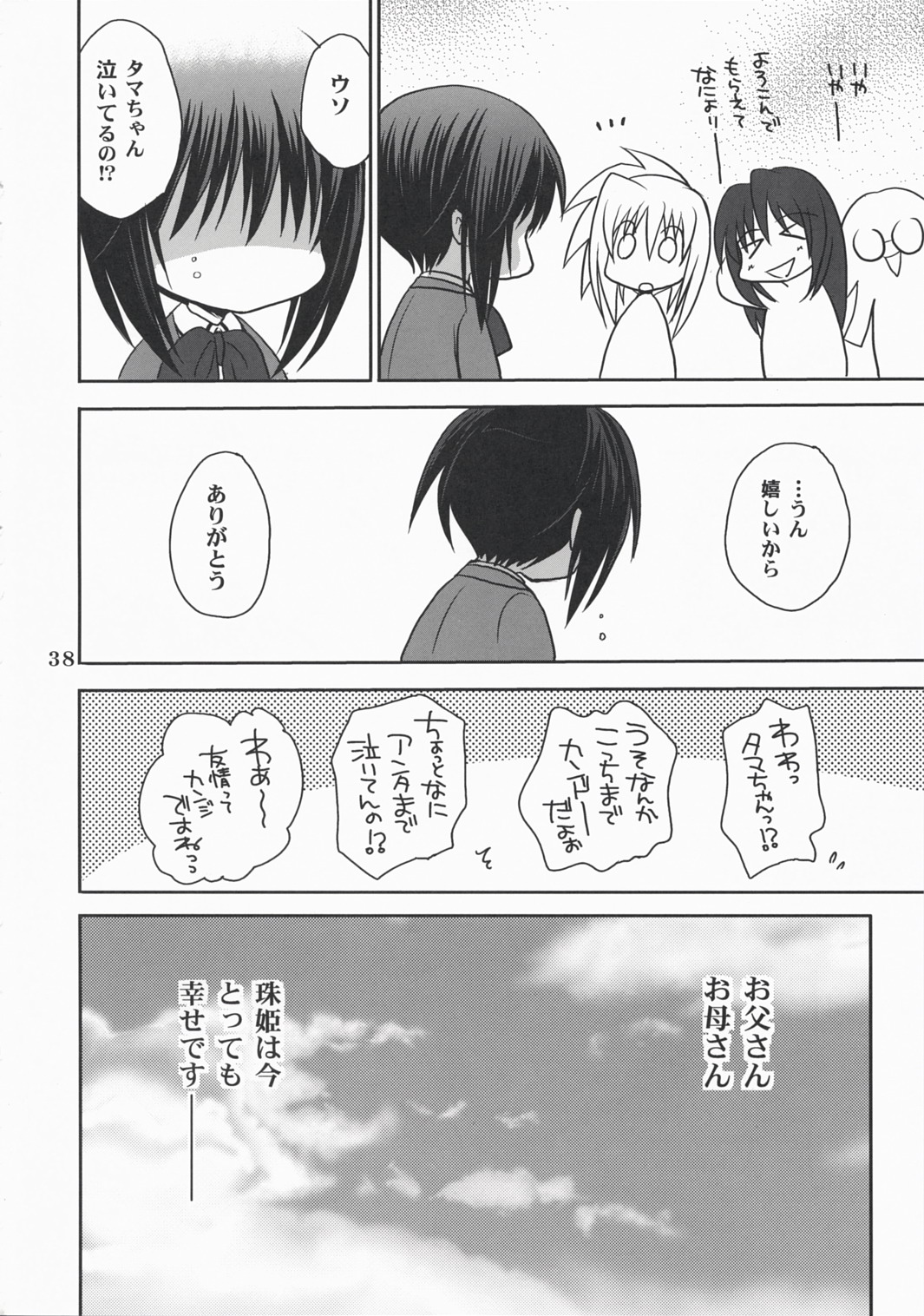 (C73) [たくみなむち (たくみなむち)] タマ＊プレ (バンブーブレード)