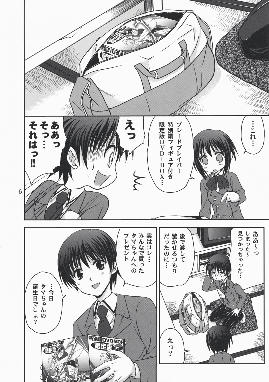 (C73) [たくみなむち (たくみなむち)] タマ＊プレ (バンブーブレード)