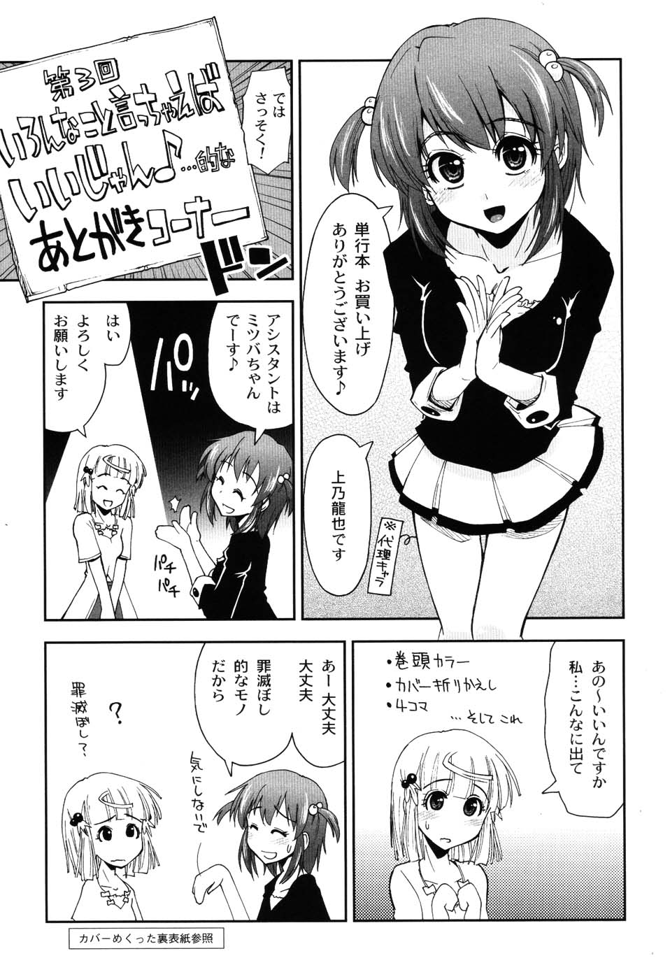 [上乃龍也] えっちぃカンジ♪