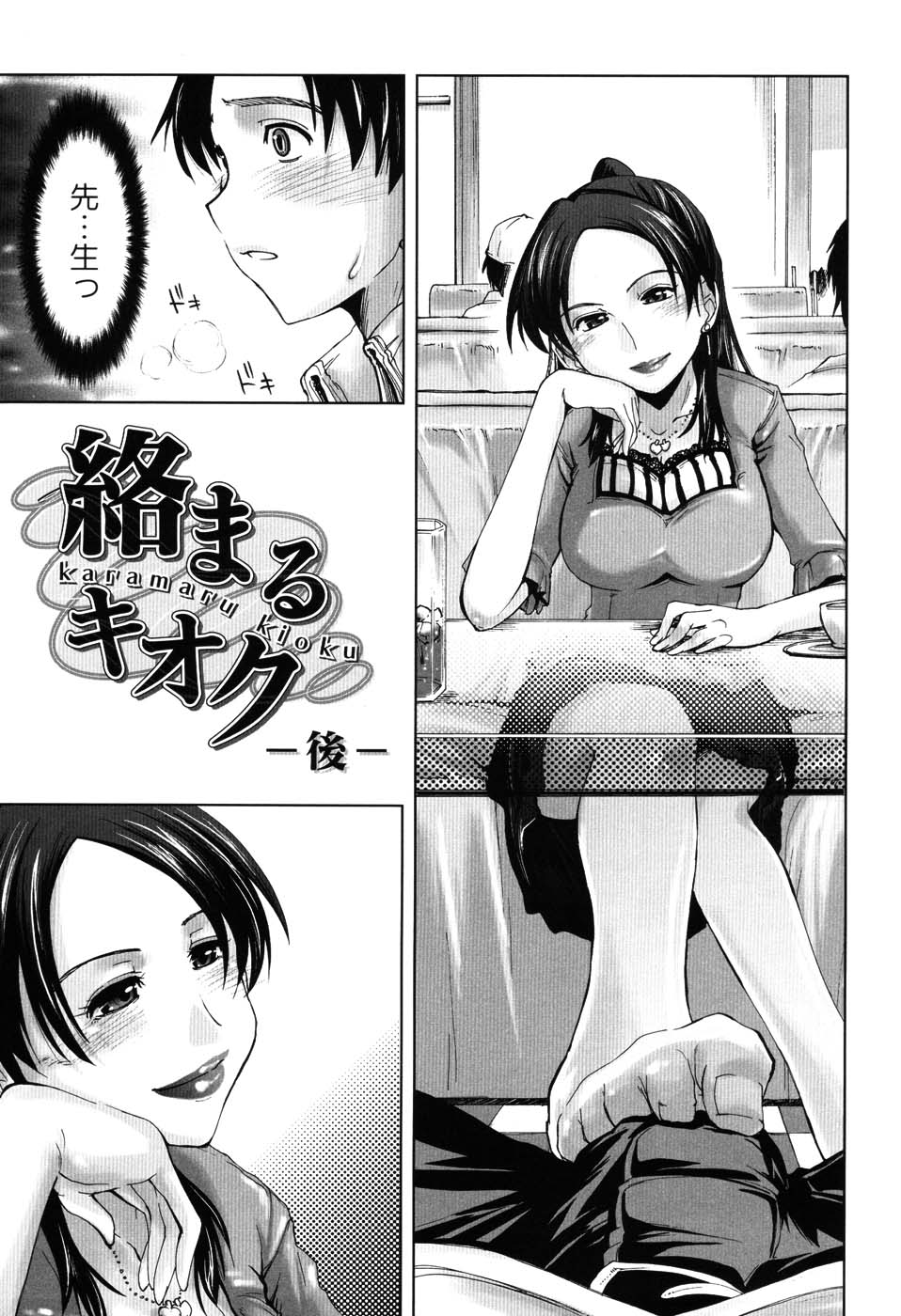 [上乃龍也] えっちぃカンジ♪