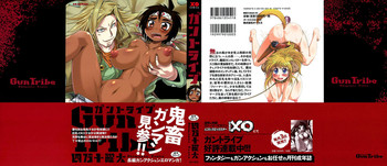 [四万十曜太]	ガントライブ