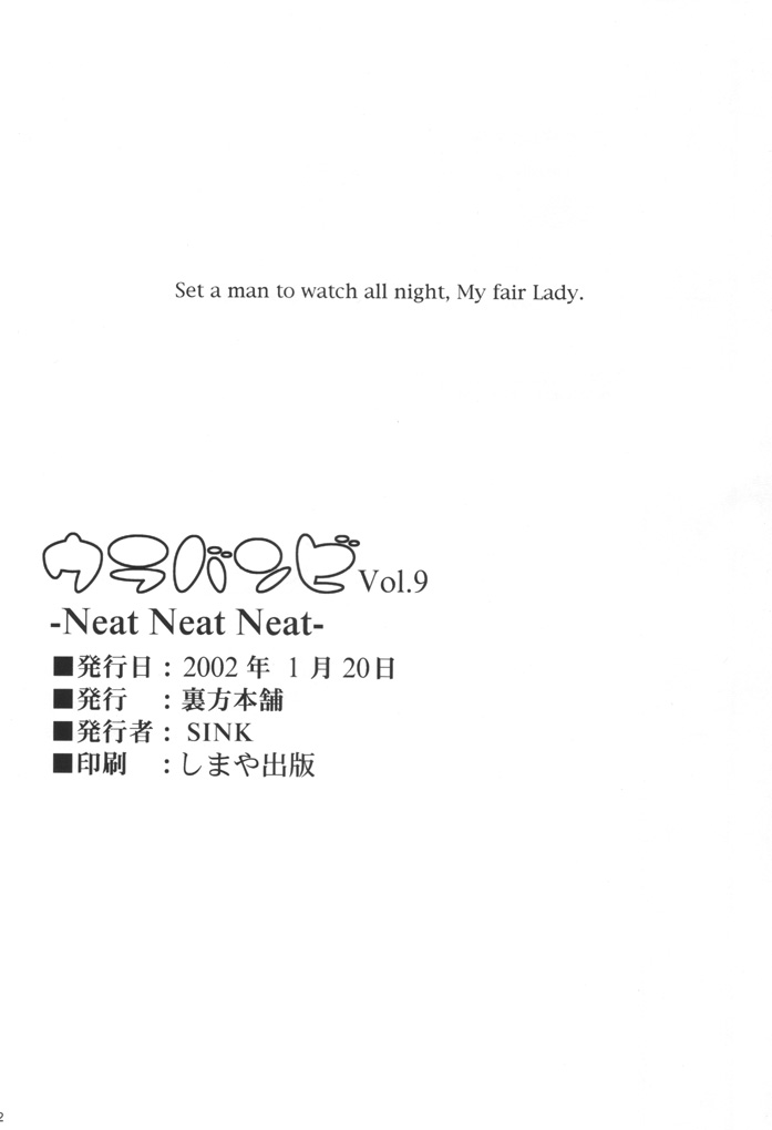(サンクリ14) [裏方本舗 (SINK)] ウラバンビ Vol.9 -Neat Neat Neat- (おジャ魔女どれみ)