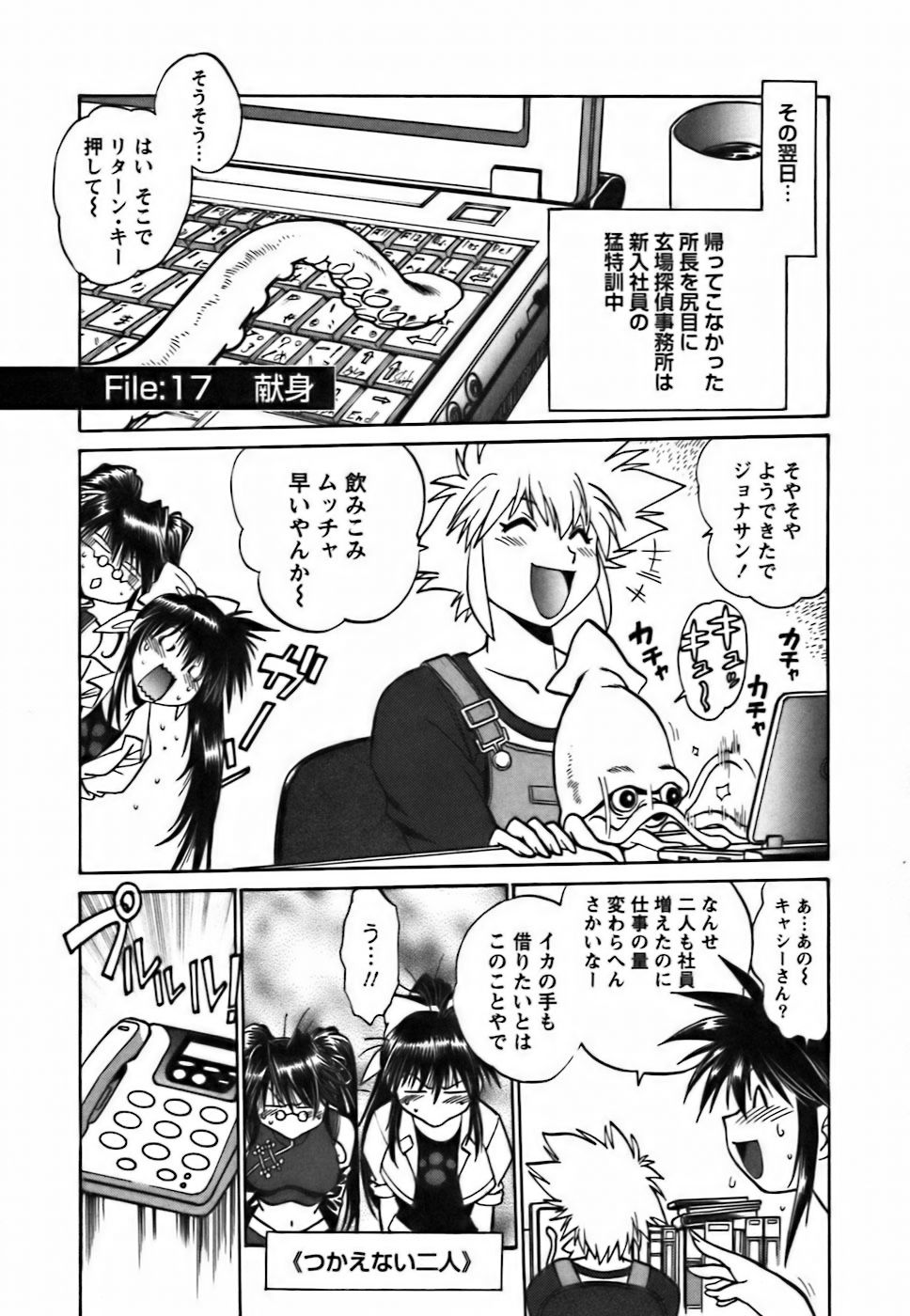 [真鍋譲治] 幕の内でらっくす②