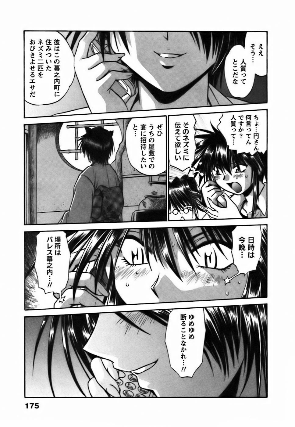 [真鍋譲治] 幕の内でらっくす②