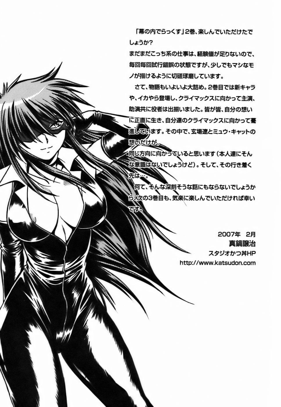 [真鍋譲治] 幕の内でらっくす②
