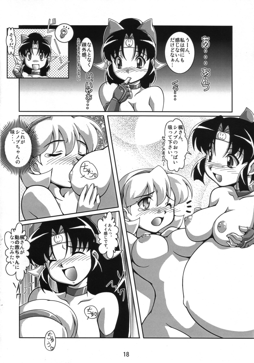 (サンクリ31) [蒙古猛烈破砕団 (りう☆めいじ)] 妊娠シノブ伝説 (ニニンがシノブ伝)